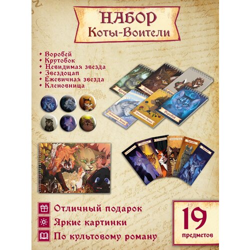 Коты Воители к школе