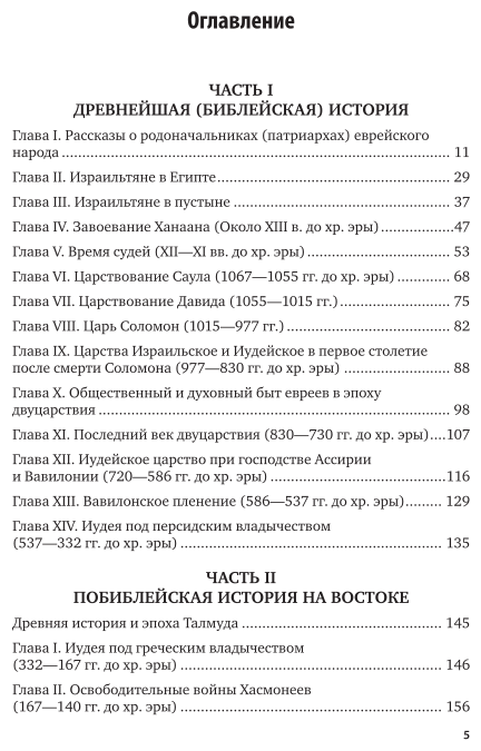 Краткая история евреев (Дубнов Семен Маркович) - фото №5