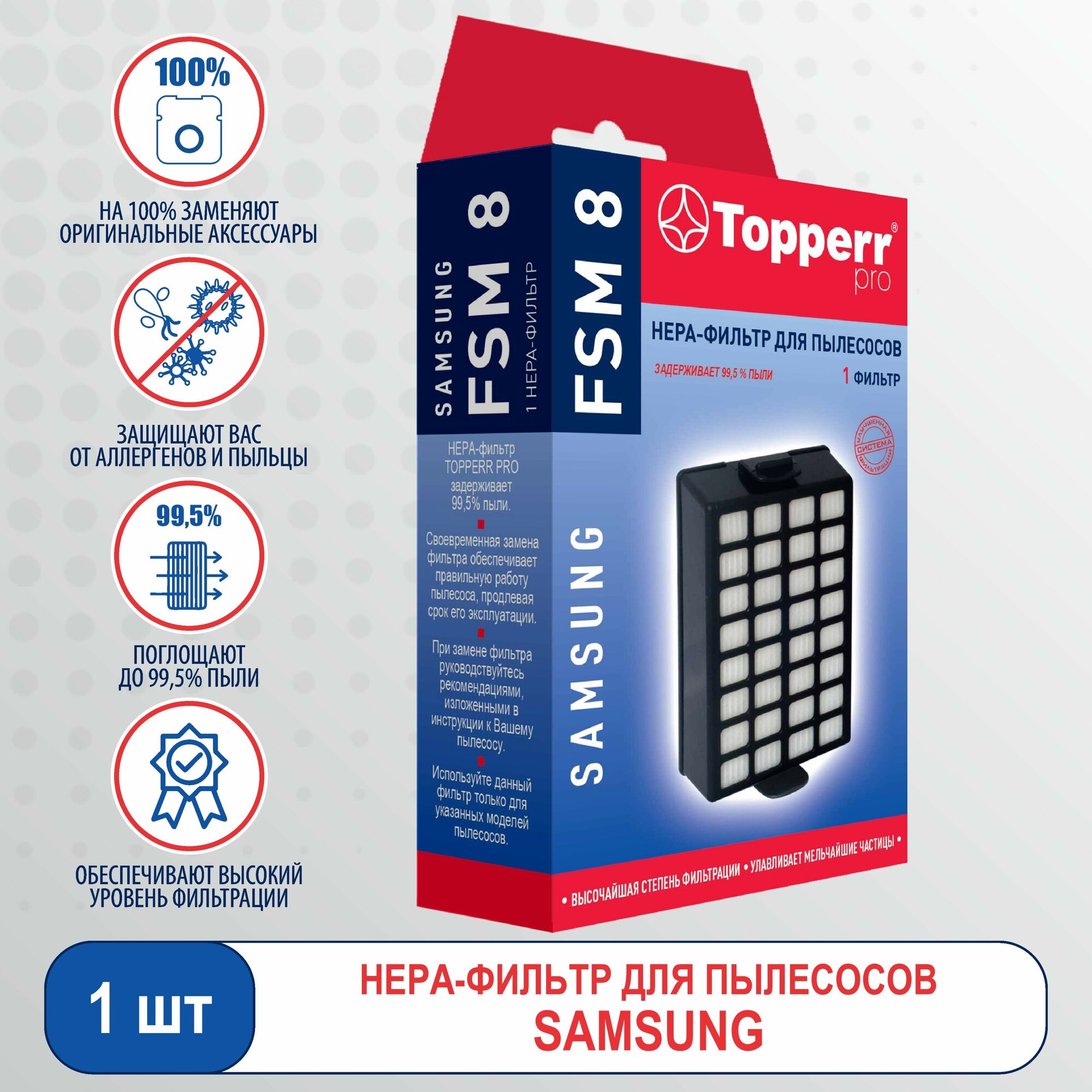 Topperr Hepa-фильтр для пылесоса Samsung, 1 шт, FSM 8