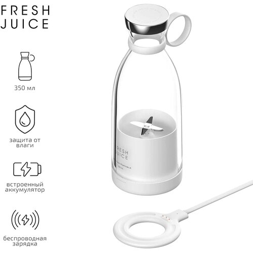Портативный блендер для смузи и коктейлей Fresh Juice с беспроводной зарядкой 350 мл белый 249000₽