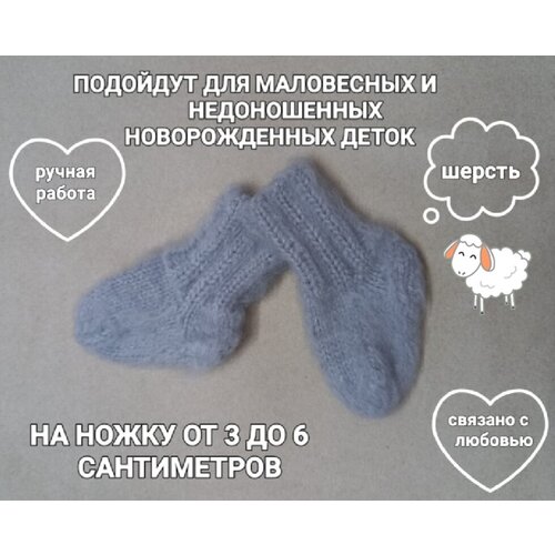 Носки PatyaPatya Handmade детские, вязаные, размер 0- 1, серый