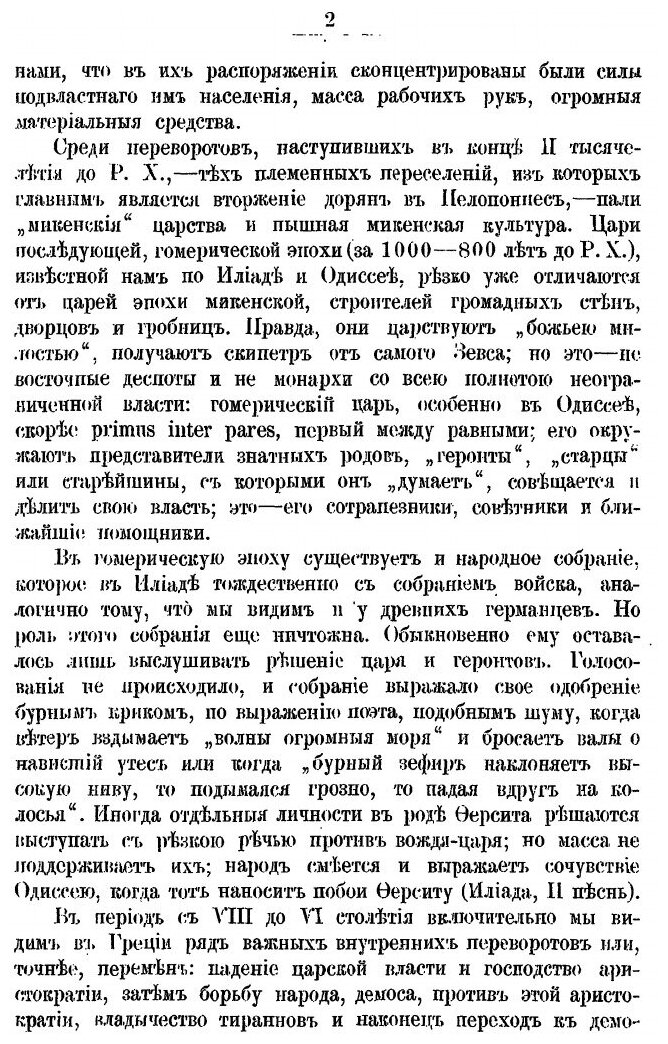 Книга История Афинской Демократии - фото №6