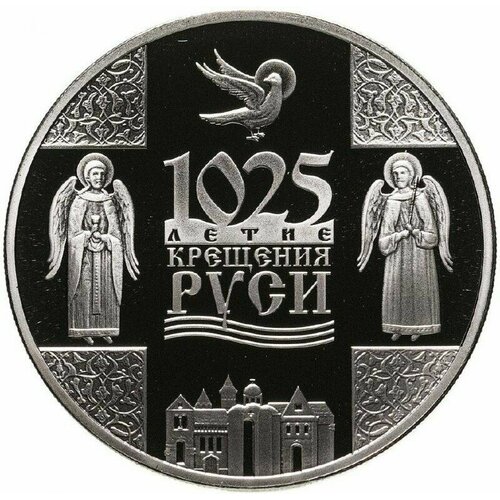 Монета 1 рубль 1025-летие Крещения Руси. Беларусь 2013 Proof монета 1 рубль троицкий костел с колокольней чернавчицы беларусь 2017 proof