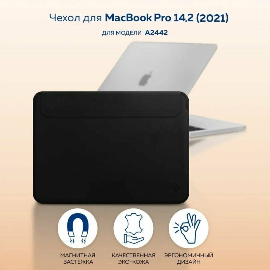 Чехол для ноутбука кожаный WiWU Skin Pro II на MacBook Pro 14.2 / Huawei MateBook X Pro / 14 (2021) - Черный