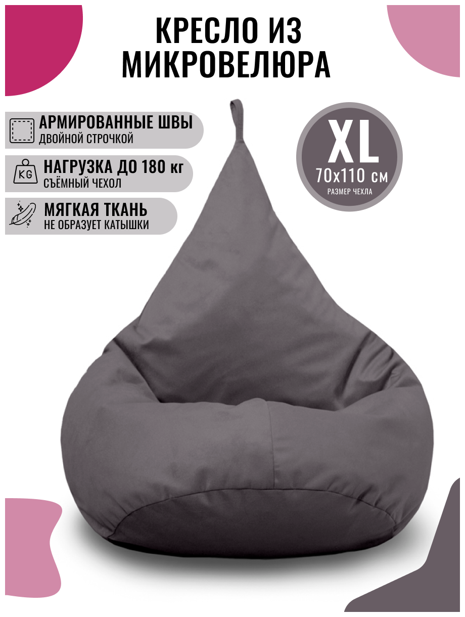 Кресло-мешок PUFON груша XL велюр темно-серый