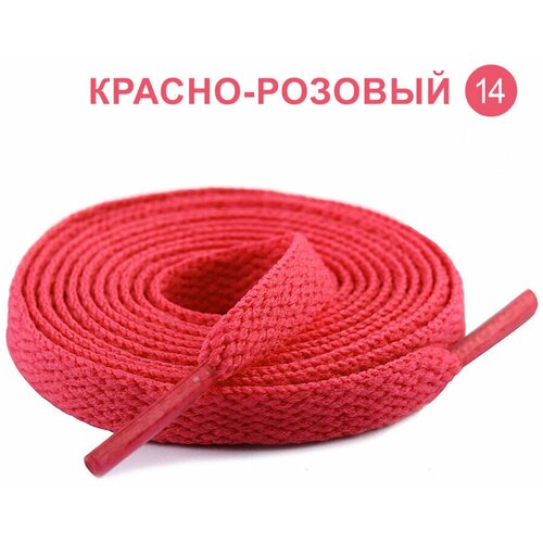 Шнурки / Street Soul / Плоские однотонные шнурки 1200 x 8 мм / красно-розовый