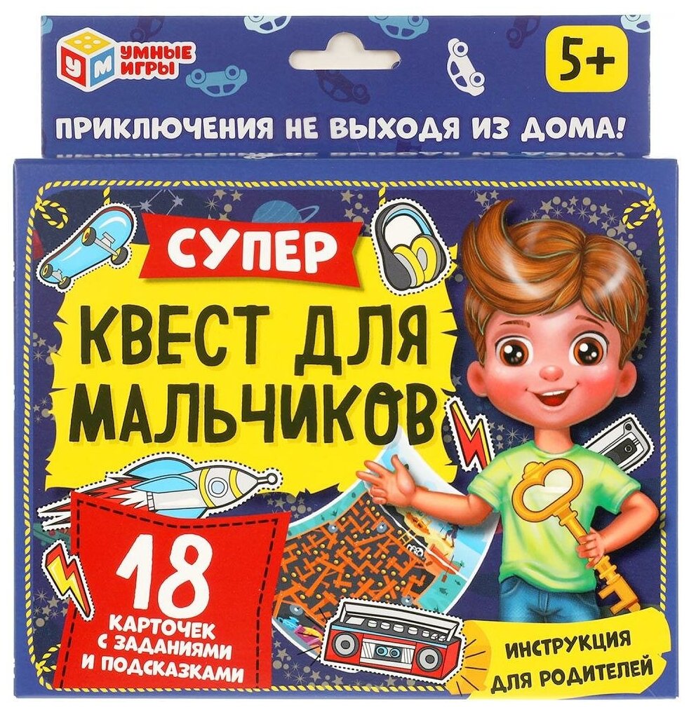 Умные Игры Супер-квест для мальчиков (18 карточек, в коробке, от 5 лет) 915009, (ООО "симбат")