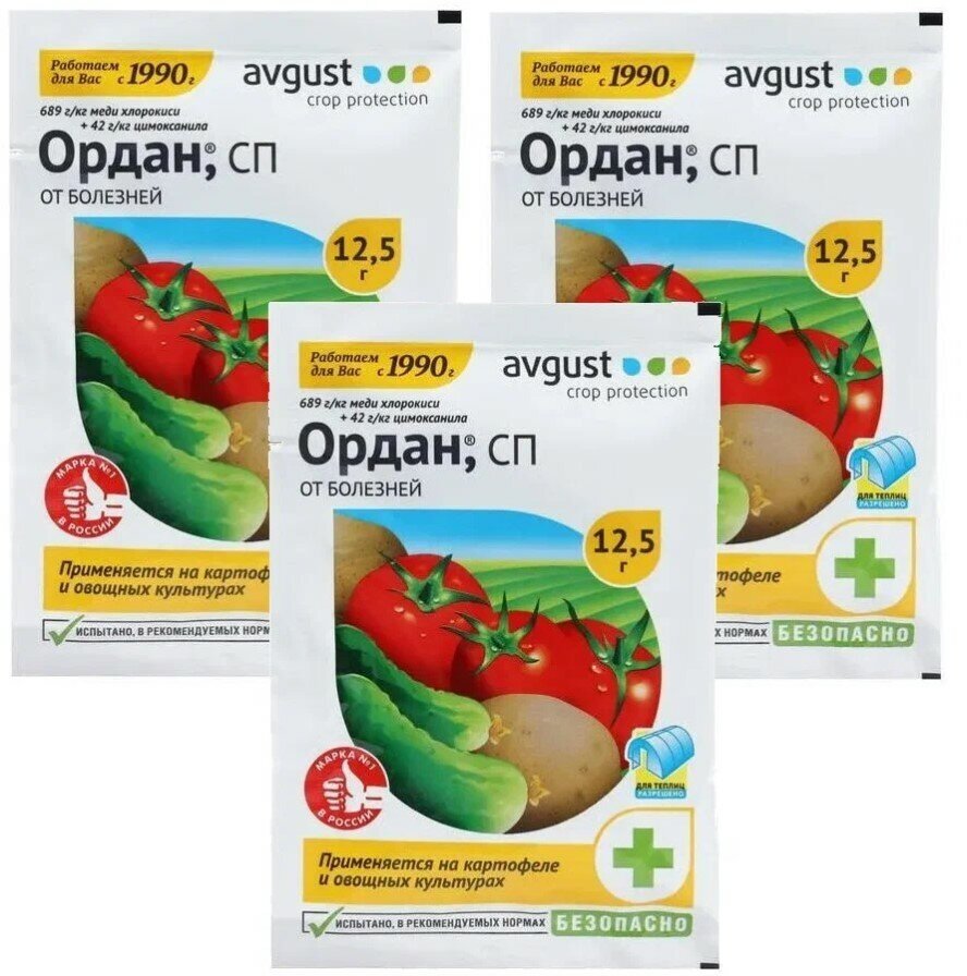 Avgust Препарат для обработки плодовых и овощных культур от болезней Ордан 12,5 гр. х 3 шт.