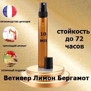 Масляные духи Vetiver Lemon Bergamot, унисекс,10 мл.