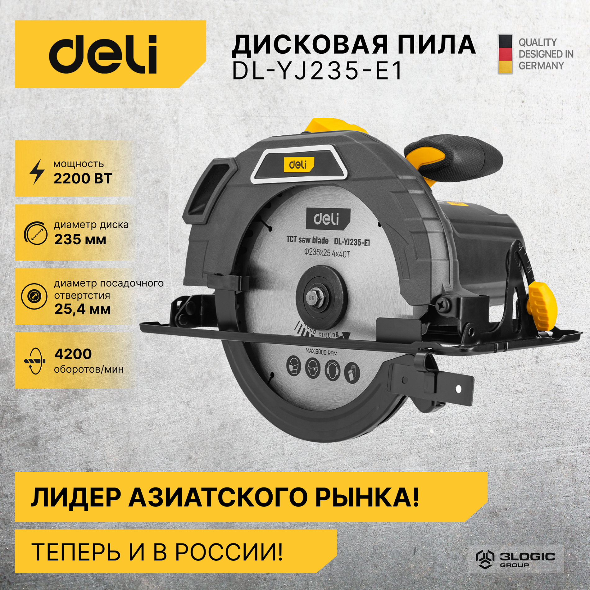 Циркулярная (дисковая) пила Deli DL-YJ235-E1 (2200Вт, 4200об/мин, ф235мм, диск в комплекте) по дереву, по металлу