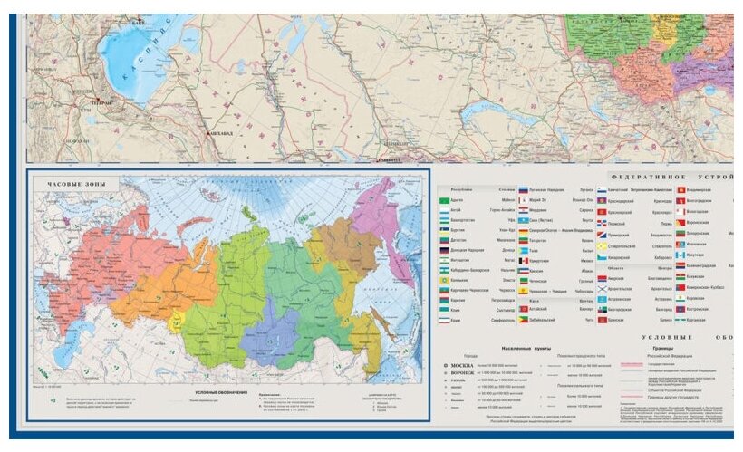 Атлас-принт Настенная политико-административная карта России 1:5,5/размер 158х118/Новые границы