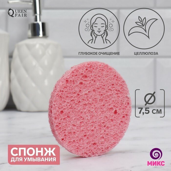 Спонж для умывания «Мягкость», d = 7,5 см, влажный, цвет микс