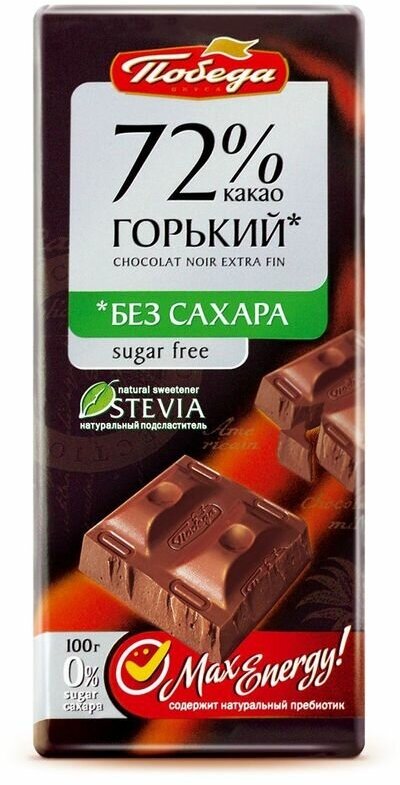 Шоколад горький Победа вкуса без сахара 72%