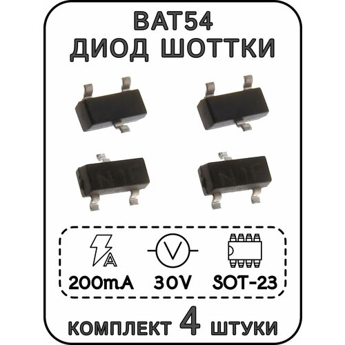 BAT54 диод Шоттки 30 В, 200 мА, SOT-23 Комплект 4 шт.