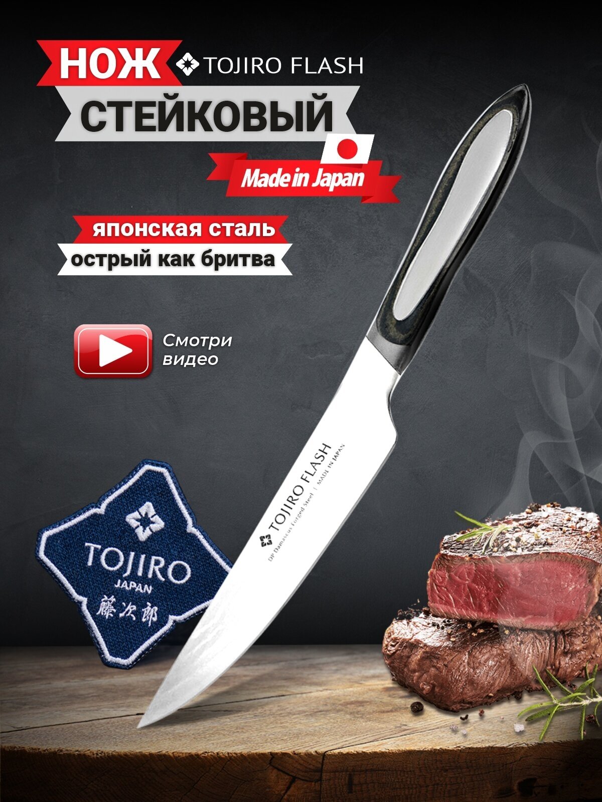 Стейковый Нож TOJIRO FF-ST110