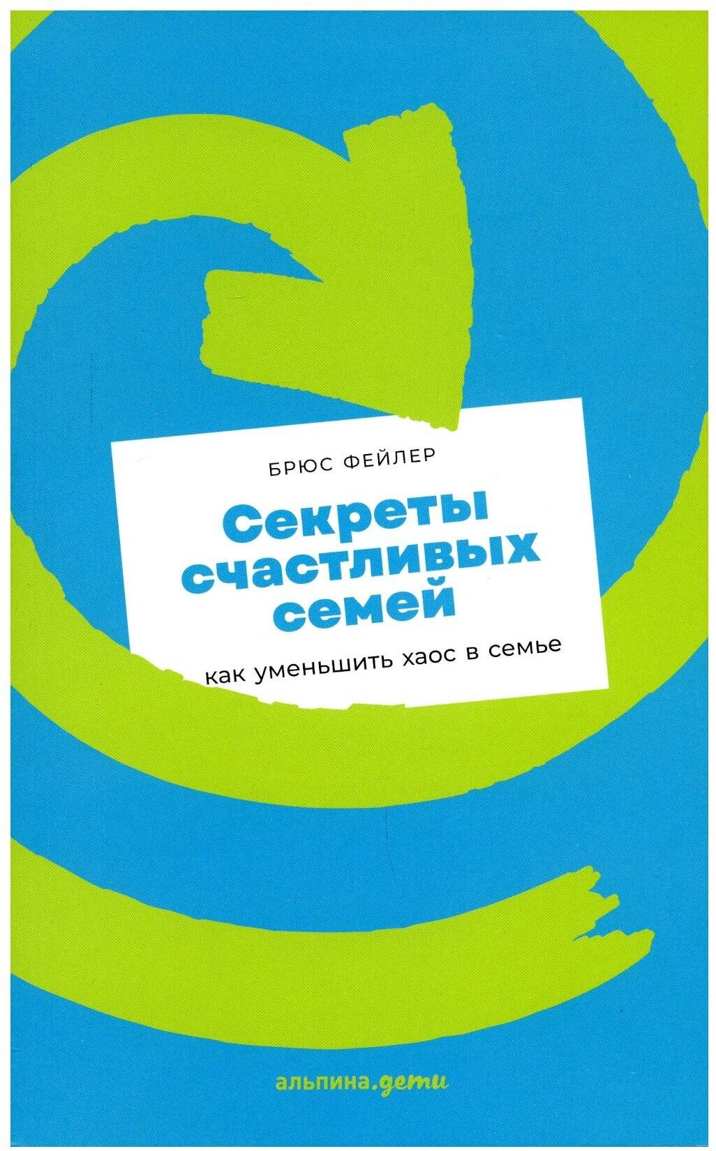 Секреты счастливых семей как уменьшить хаос в семье - фото №19