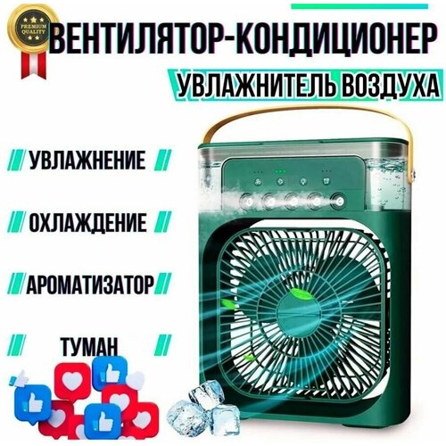 Настольный вентилятор Мини кондиционер BChoice Мобильный кондиционер Вентилятор напольный с функцией увлажнителя 159900₽