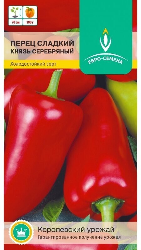 Перец сладкий Князь серебряный. Семена. Раннеспелый сорт для открытого грунта и пленочных теплиц. Плоды красные массой 95-110 гр.