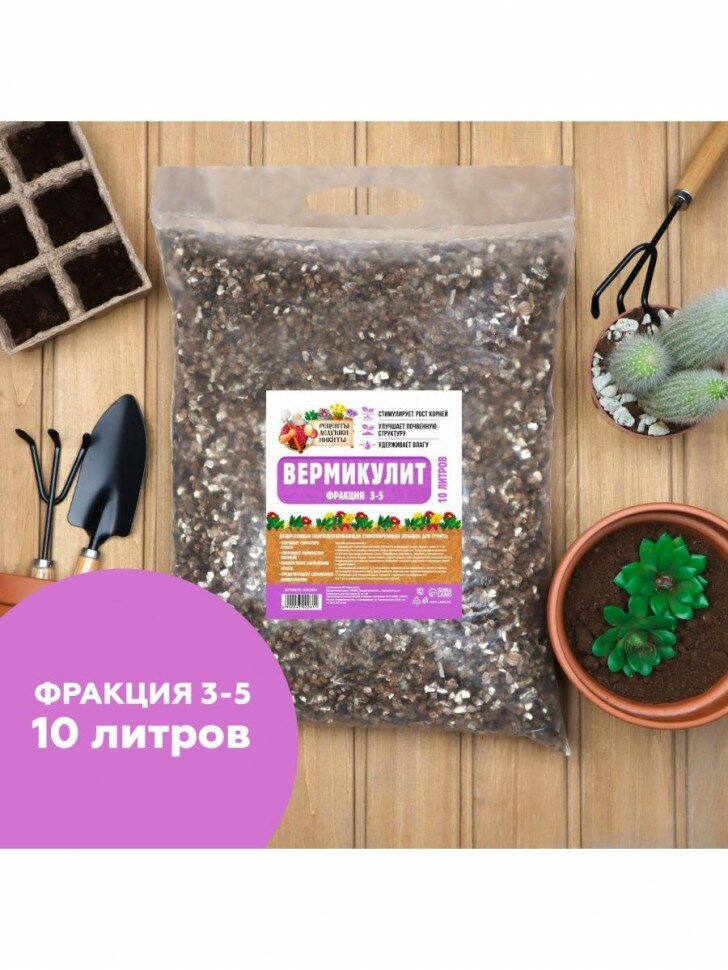 Вермикулит "Рецепты Дедушки Никиты" фр 3-5 10л