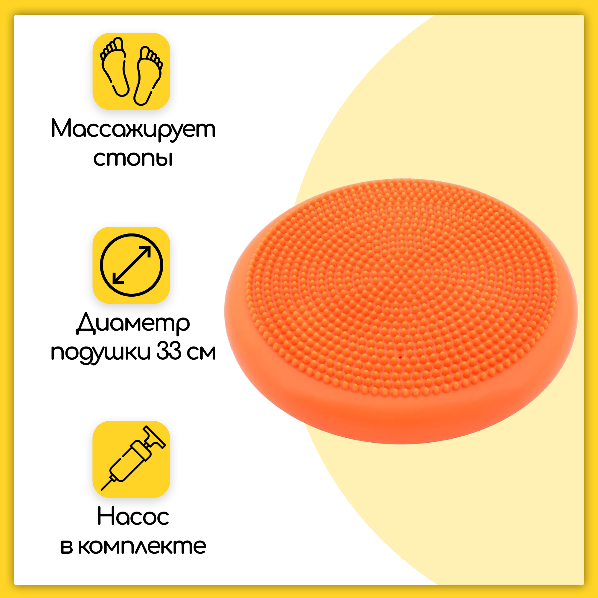 Балансировочная подушка массажная (диск) для фитнеса и йоги, с насосом, Ø - 33 см, оранжевая