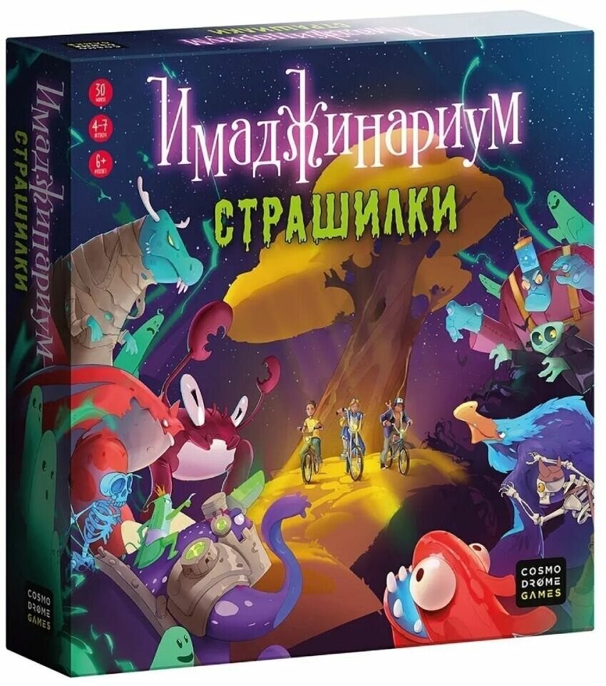 Настольная игра "Имаджинариум. Страшилки"