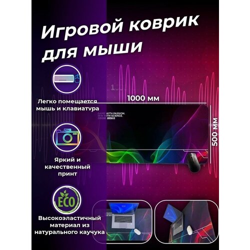 Игровой коврик для мышки 1000х500х3 мм / Большой игровой коврик для мыши резиновый / Коврик на письменный стол для мыши / Компьютерный коврик для мыши