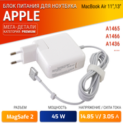 Зарядка для ноутбука Apple MacBook Air 11",13" A1465, A1466, A1436 (MagSafe 2, 45W)