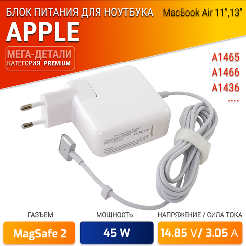 Зарядка для ноутбука Apple MacBook Air 11,13 A1465, A1466, A1436 (MagSafe 2, 45W) блок питания для ноутбука apple a1436 14 85v 3 05a 45w разъем 5 pin magsafe 2 код 016070
