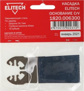 Насадка для мультитул Elitech - фото №5
