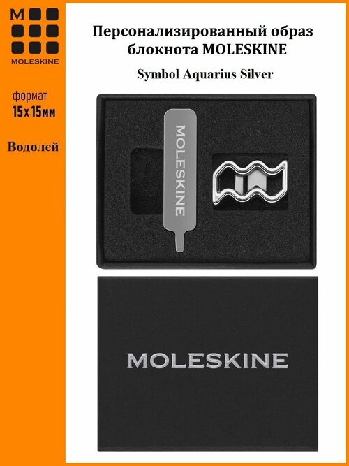 Шильдик на резинку для блокнотов Moleskine знаки зодиака