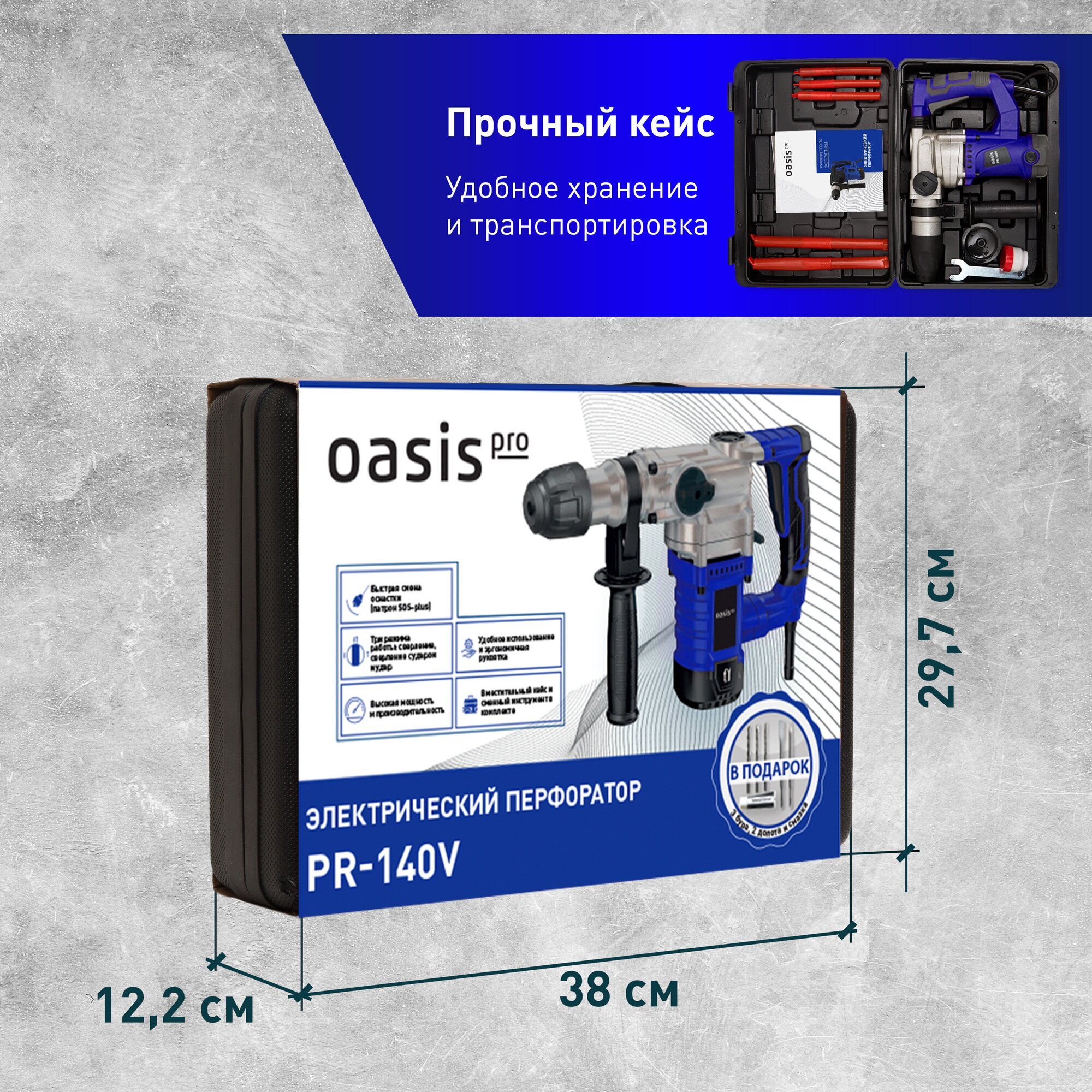 Перфоратор сетевой Oasis PR-140V, 1400 Вт, 4300 уд/мин - фотография № 7