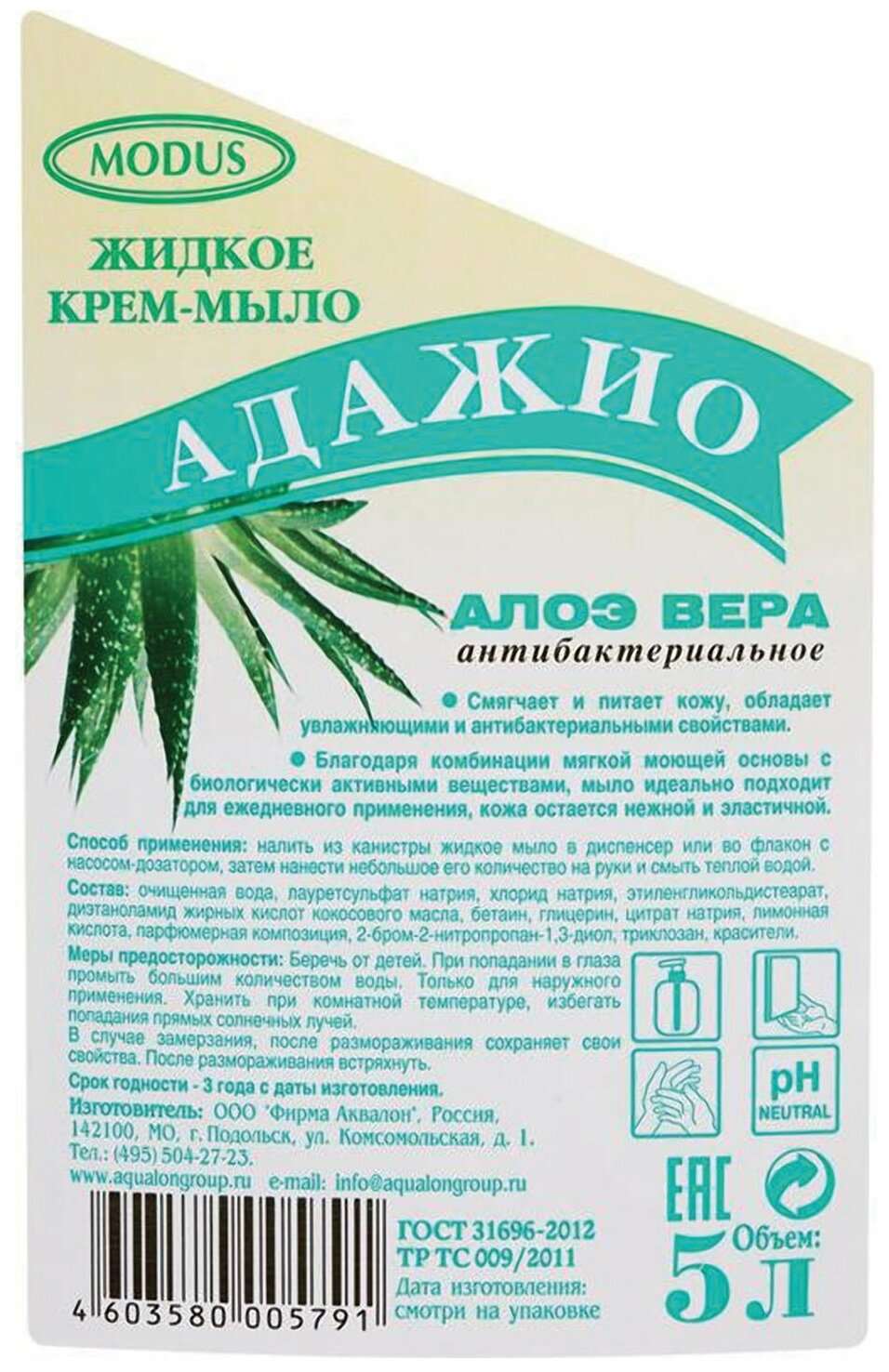 Жидкое мыло Адажио АлоэВера, антибактериальное, перламутровое, 5 л