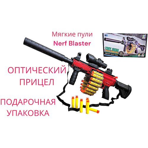 электропневматический бластер пулемёт m249 gold на аккумуляторе акб гильзы мягкие пули nerf blaster Детский Бластер-Пулемёт M249 Red S с оптическим прицелом (мягкие пули Nerf Blaster)