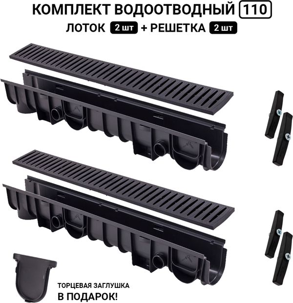 Лоток водоотводный с решеткой пластиковые 1000x133x110мм (комплект 2 шт) для ливневки