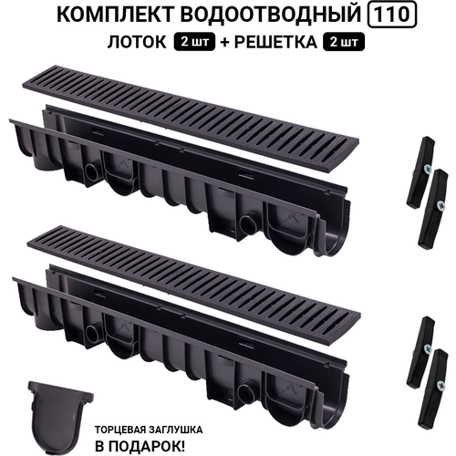 Лоток водоотводный с решеткой пластиковые 1000x133x110мм (комплект 2 шт) для ливневки пластиковые пустые акварельные лотки для рисования 50 шт