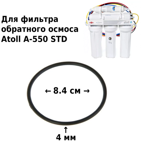 Уплотнительное кольцо для корпуса 10 SL Atoll фильтр atoll a 560ep a 550p std