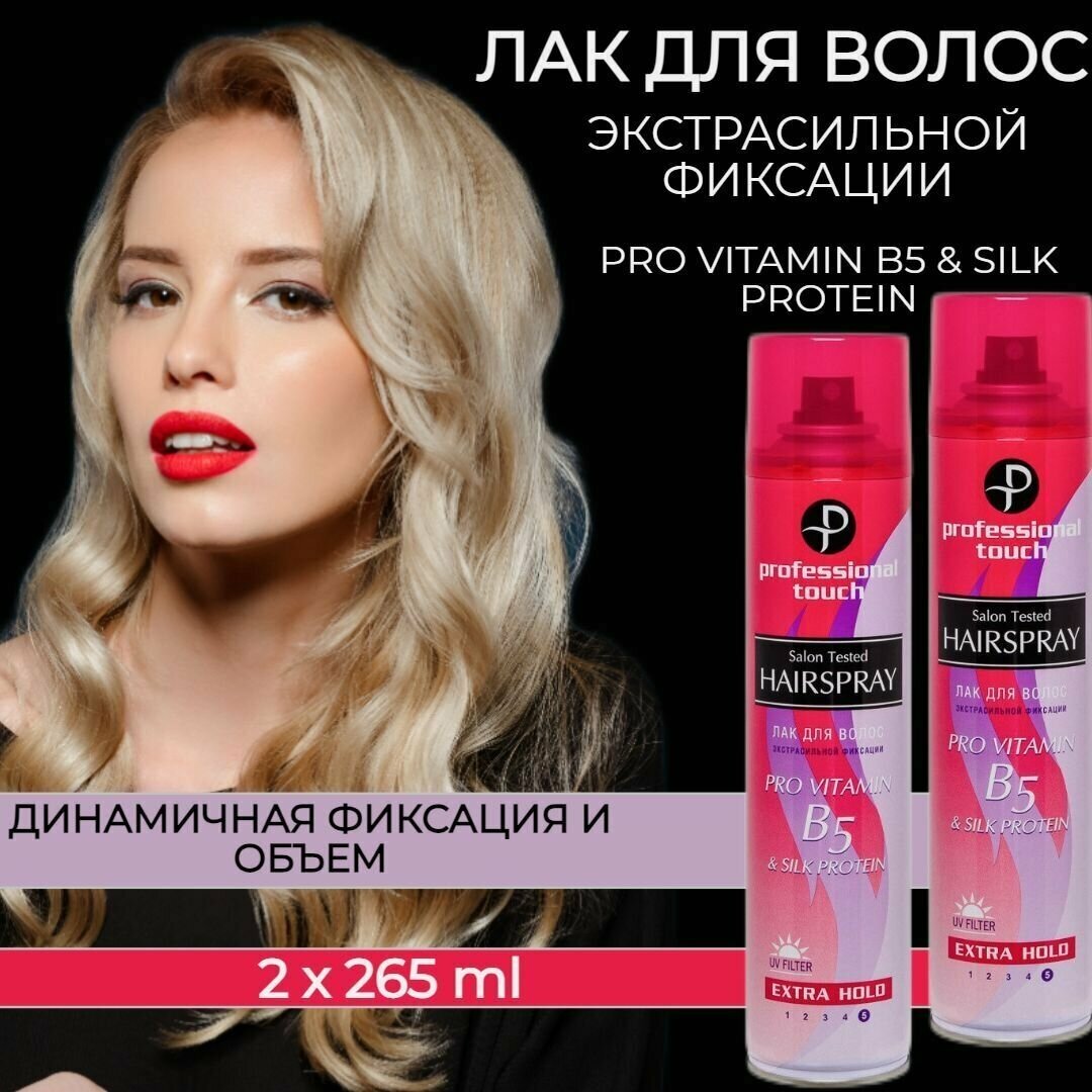Лак для волос Professional Touch PRO VITAMIN B5 & SILK PROTEIN 2 флакона по 265 мл