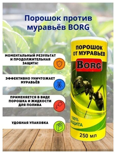 Порошок против муравьёв Borg 250мл - фотография № 5