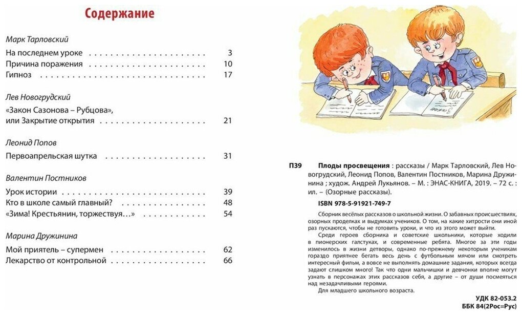 Плоды просвещения : рассказы (Тарловский М. Н., Новогрудский Л. С., Попов Л. Н., Постников В. Ю., Дружинина М. В.) - фото №6