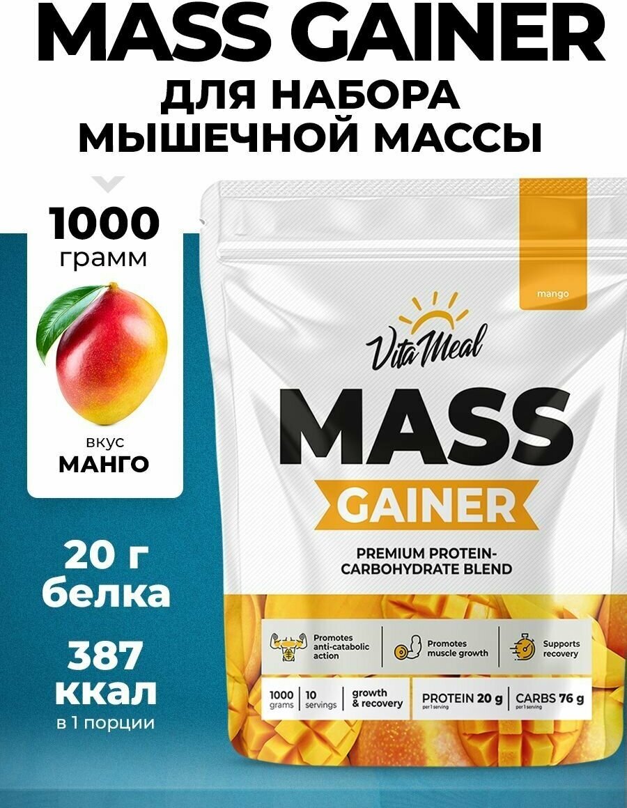 Гейнер VitaMeal MASS GAINER, 1000 г, Манго