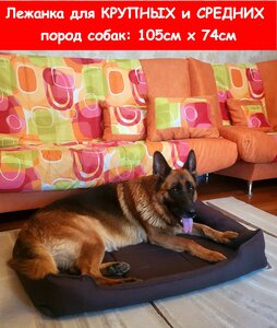 Лежанка для собак, для крупных и средних пород, для больших собак, размер 105х74 см
