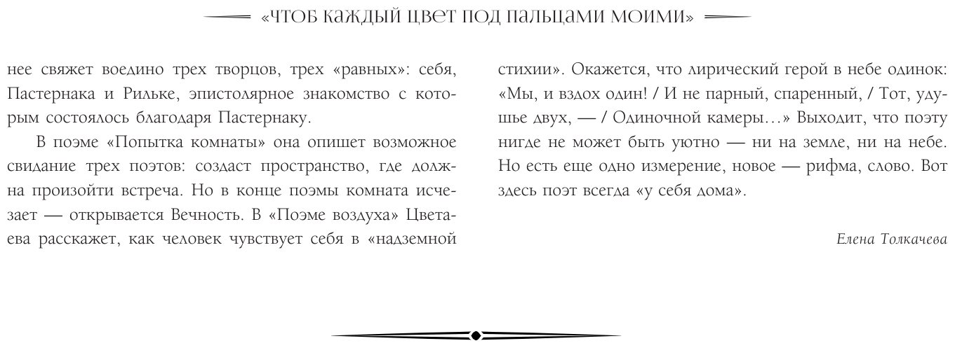 Живое о живом (Цветаева Марина Ивановна) - фото №4