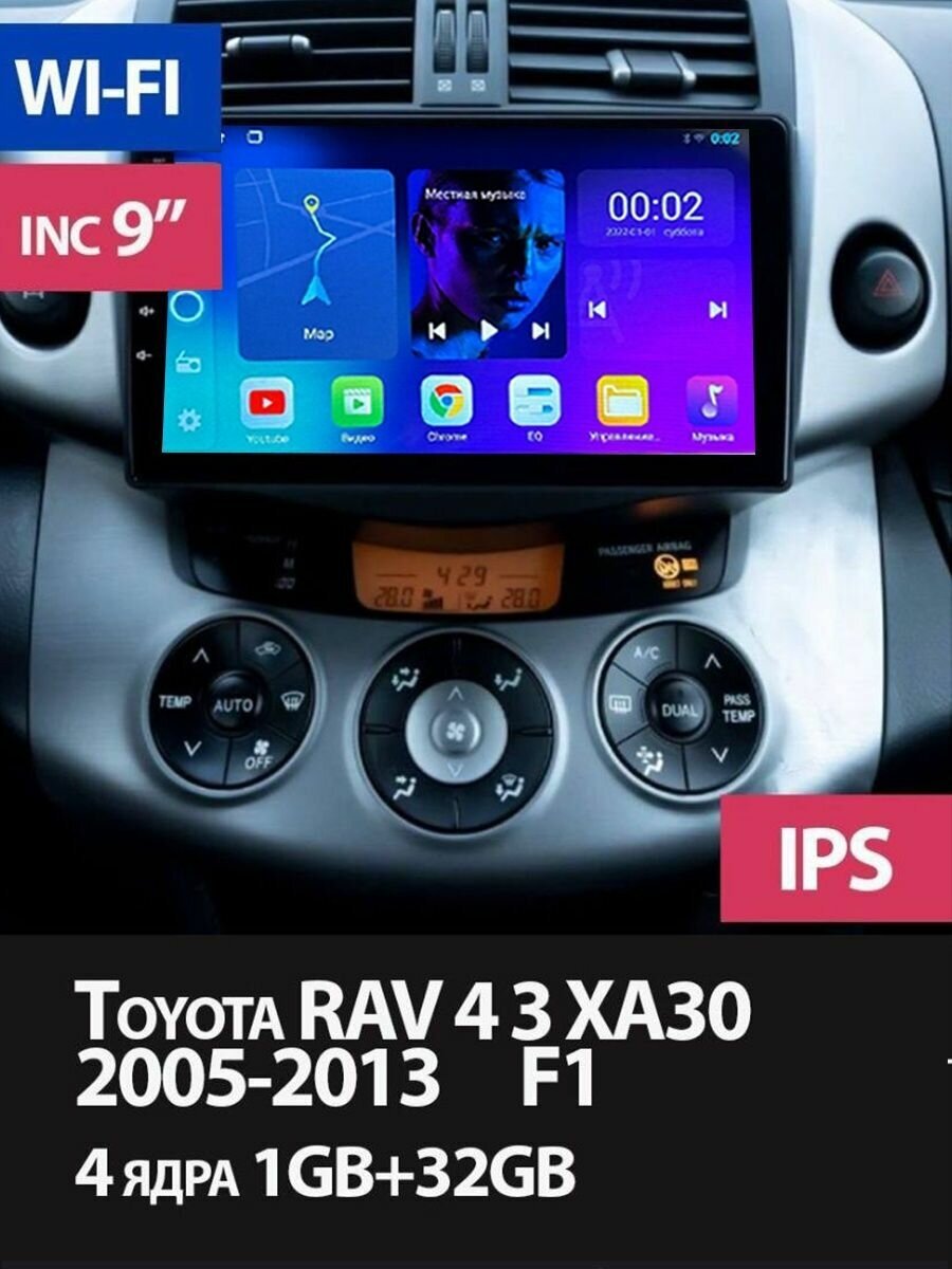 Магнитола Toyota RAV 4 3 XA30 2005-2013 на Андроид 1/32GB