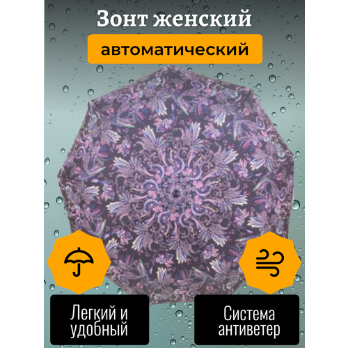 Смарт-зонт Sponsa, фиолетовый смарт зонт sponsa разноцветный