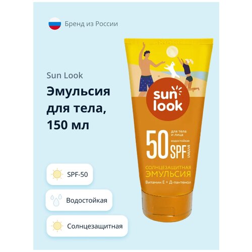 SUN LOOK SUN LOOK Солнцезащитная эмульсия водостойкая SPF 50, 150 мл