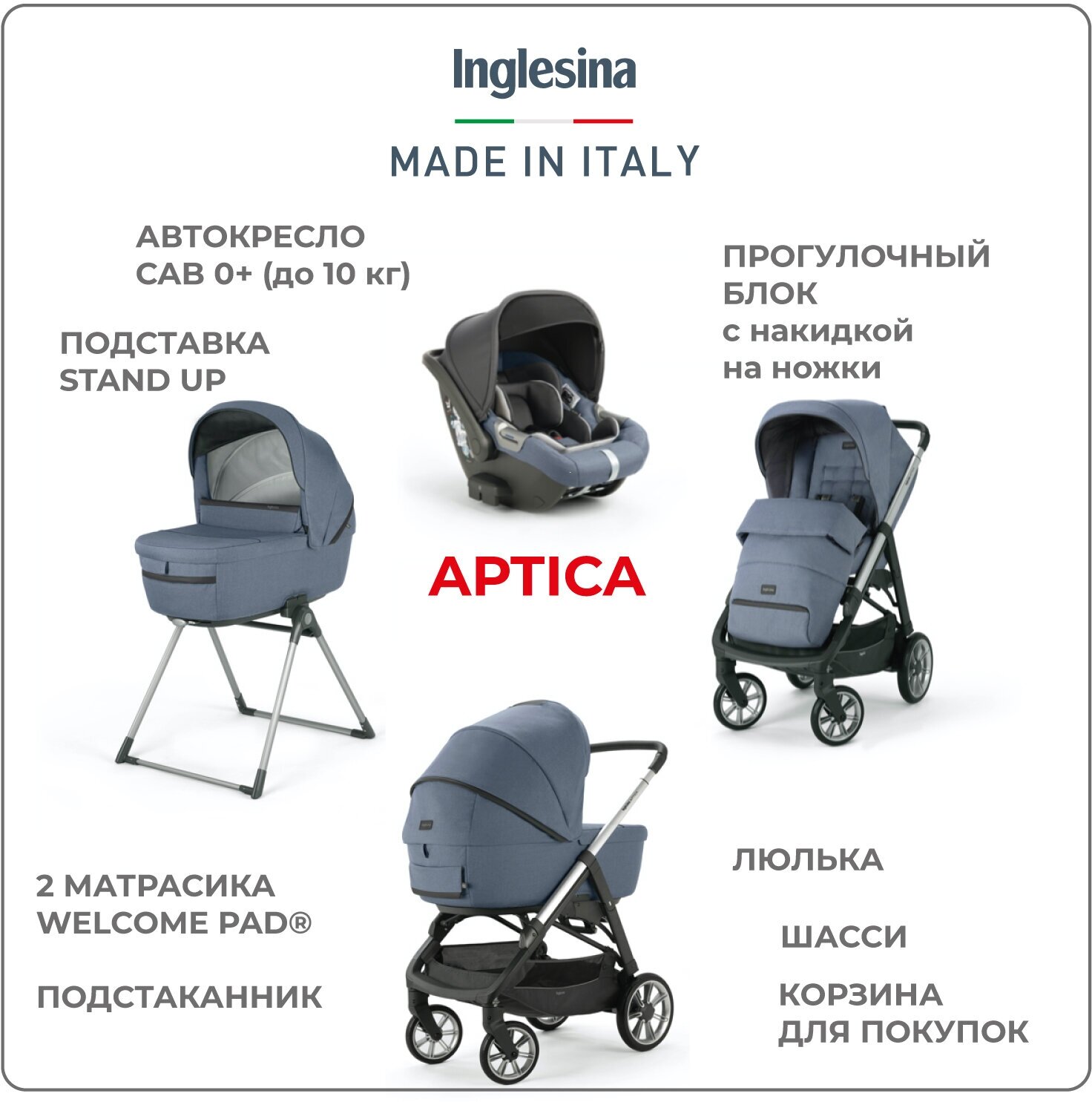 Коляска 3 в 1 Inglesina Aptica ALASKA BLUE