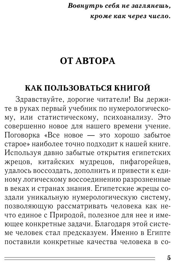 Даты и судьбы. Нумерология вашей жизни. Система Александрова