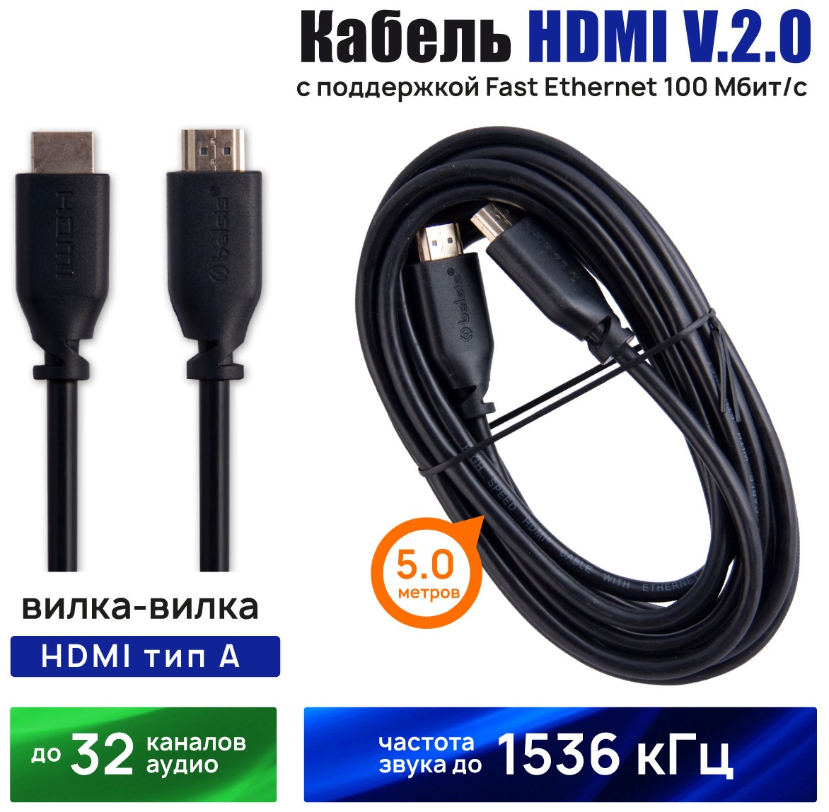 HDMI Кабель 20 4K Belsis
