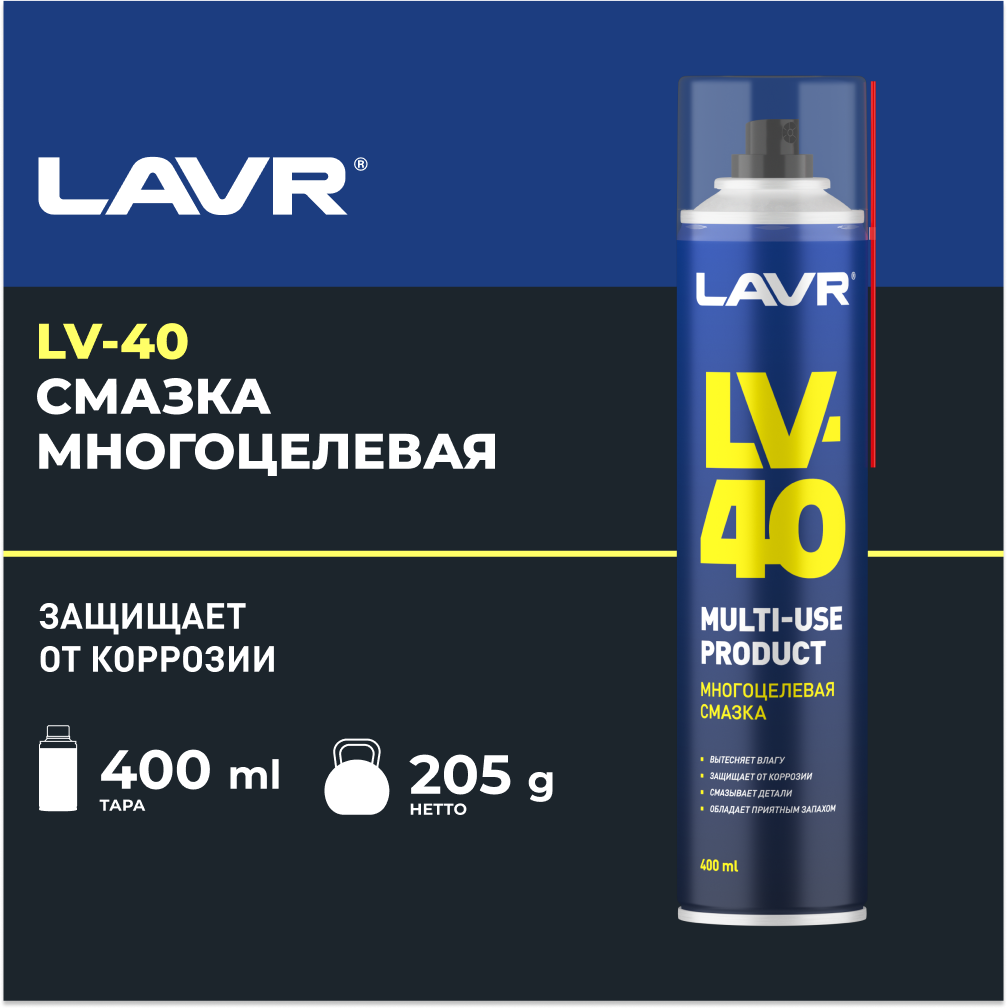 Многоцелевая смазка LV-40 LAVR Multipurpose grease LV-40, 400 мл, аэрозоль Ln1485