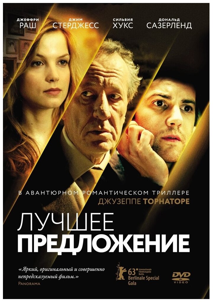 Лучшее предложение. Региональная версия DVD-video (DVD-box)